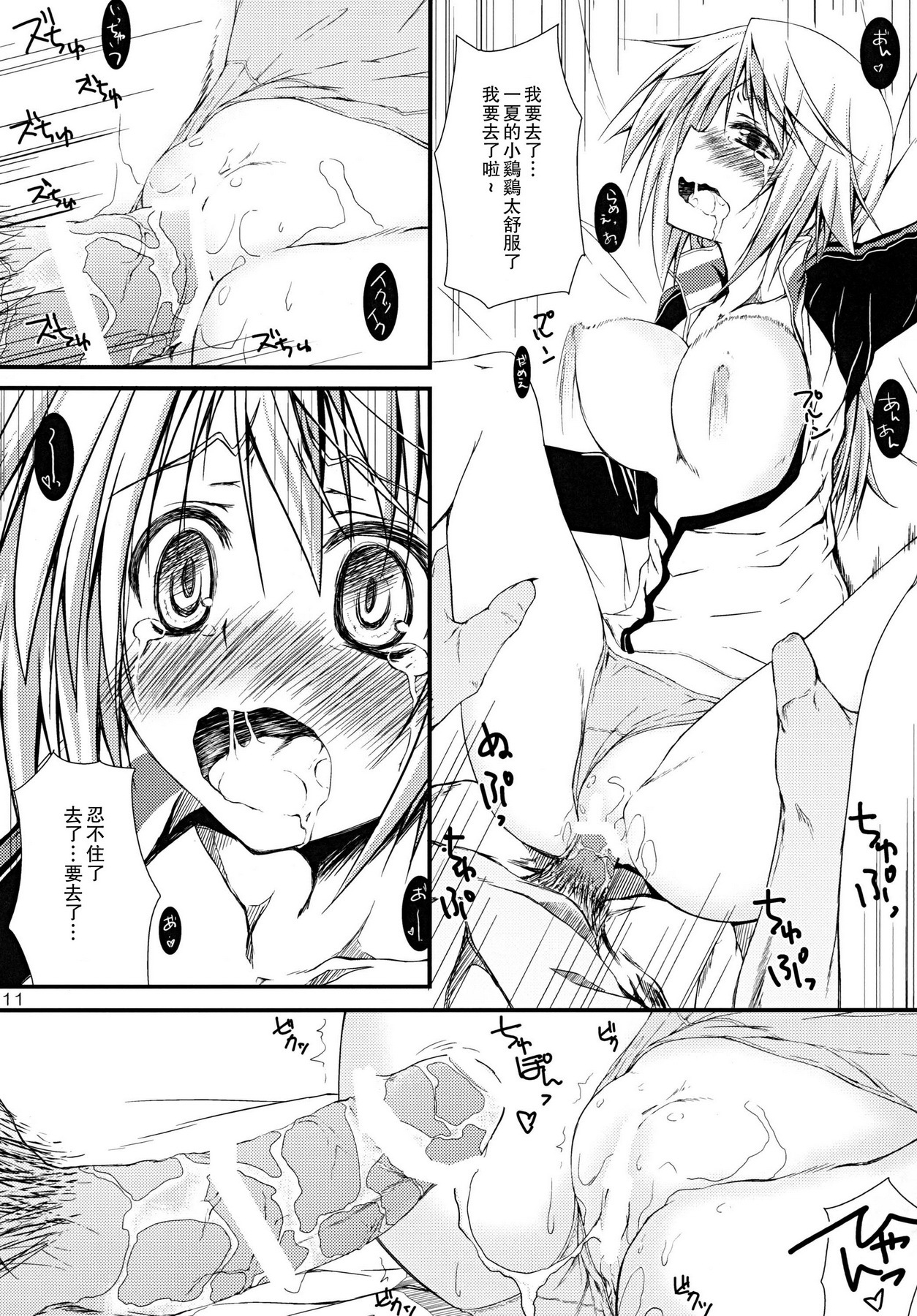 (SC51) [Mugen@WORKS (Akiduki Akina)] Charles no H! (IS Infinite Stratos) [Chinese] [空気系★汉化] page 11 full