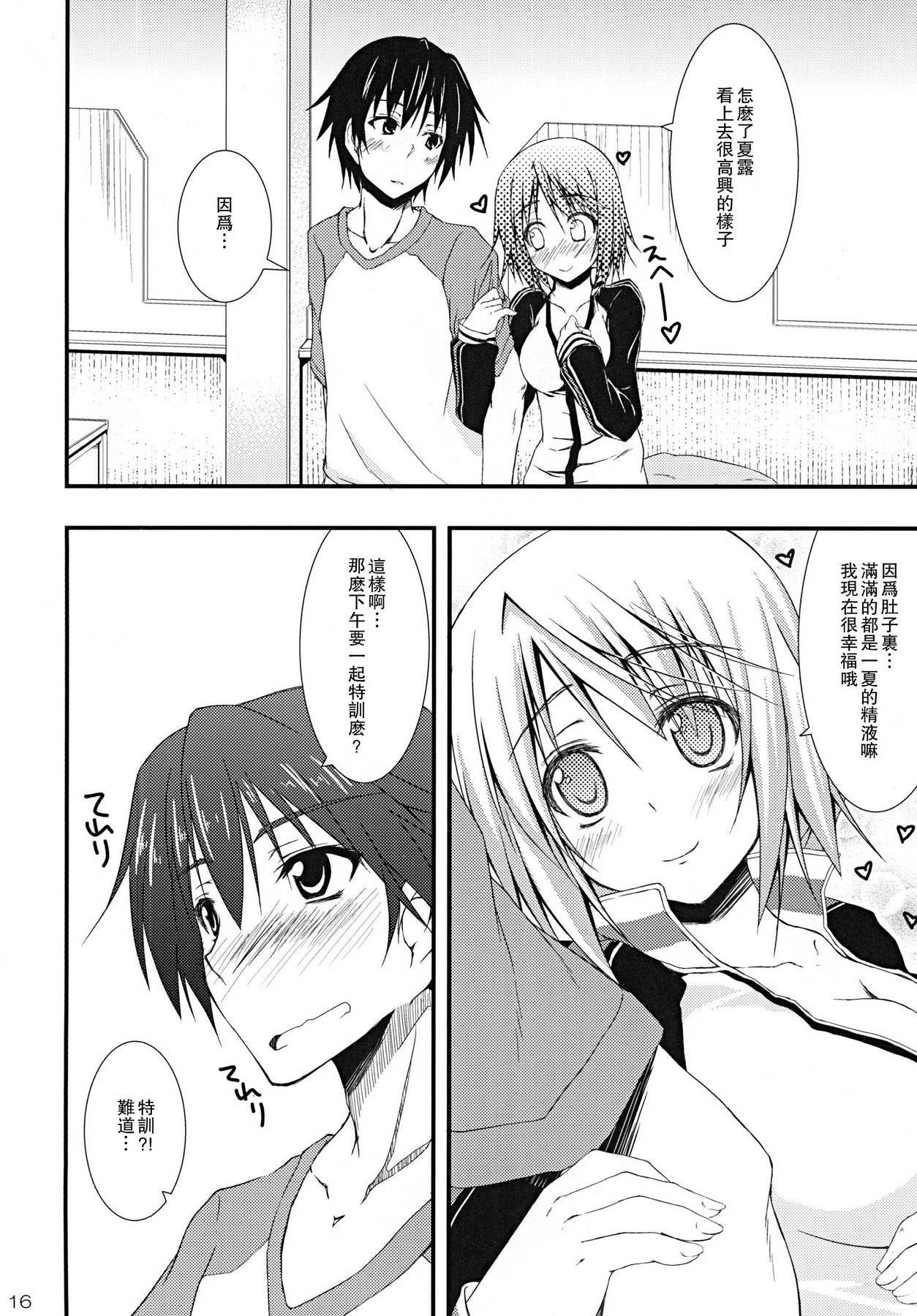 (SC51) [Mugen@WORKS (Akiduki Akina)] Charles no H! (IS Infinite Stratos) [Chinese] [空気系★汉化] page 16 full