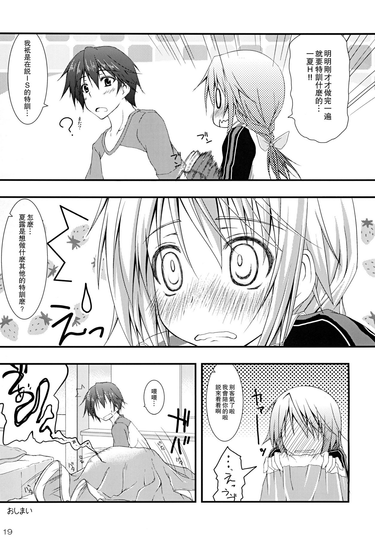 (SC51) [Mugen@WORKS (Akiduki Akina)] Charles no H! (IS Infinite Stratos) [Chinese] [空気系★汉化] page 19 full