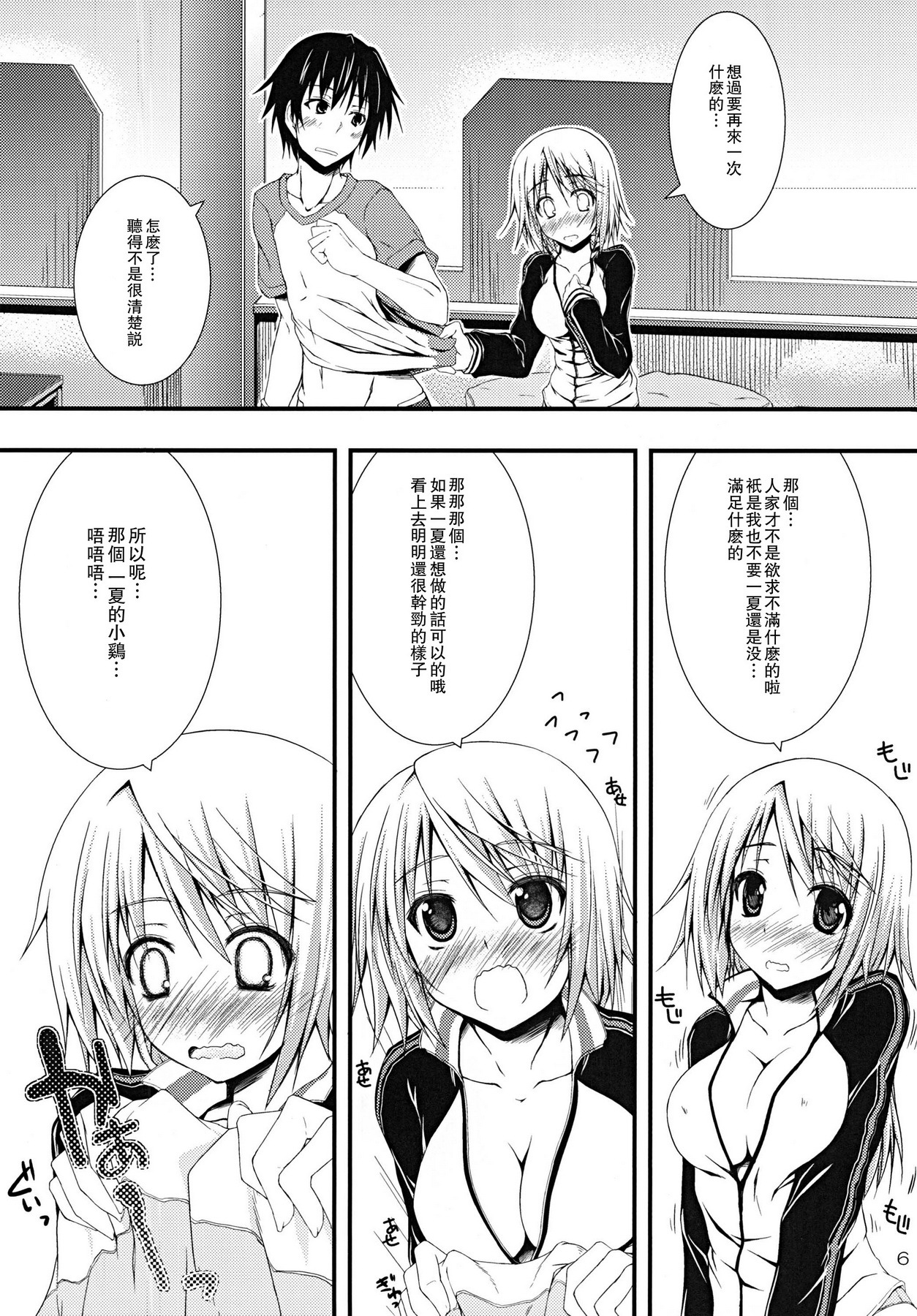 (SC51) [Mugen@WORKS (Akiduki Akina)] Charles no H! (IS Infinite Stratos) [Chinese] [空気系★汉化] page 6 full