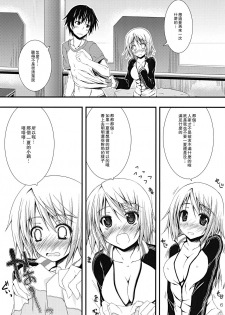 (SC51) [Mugen@WORKS (Akiduki Akina)] Charles no H! (IS Infinite Stratos) [Chinese] [空気系★汉化] - page 6