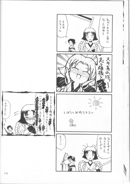 (C50) [Yamaguchirou (Yamaguchi Shinji)] Battou (Rurouni Kenshin) page 15 full