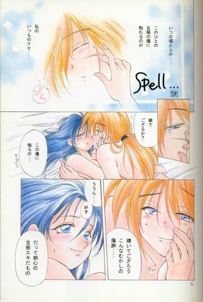 (C50) [Yamaguchirou (Yamaguchi Shinji)] Battou (Rurouni Kenshin) page 2 full