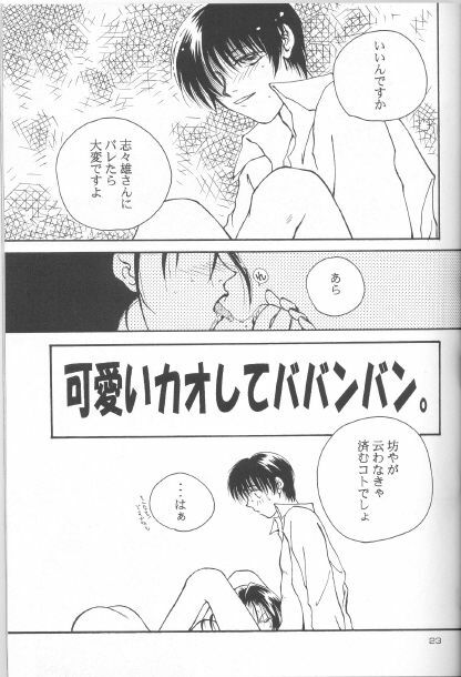 (C50) [Yamaguchirou (Yamaguchi Shinji)] Battou (Rurouni Kenshin) page 22 full