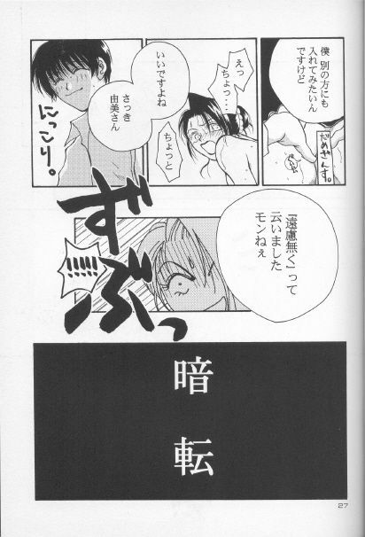 (C50) [Yamaguchirou (Yamaguchi Shinji)] Battou (Rurouni Kenshin) page 26 full