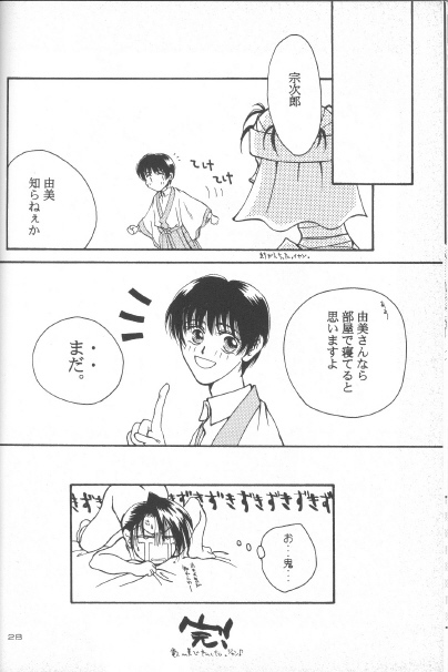 (C50) [Yamaguchirou (Yamaguchi Shinji)] Battou (Rurouni Kenshin) page 27 full