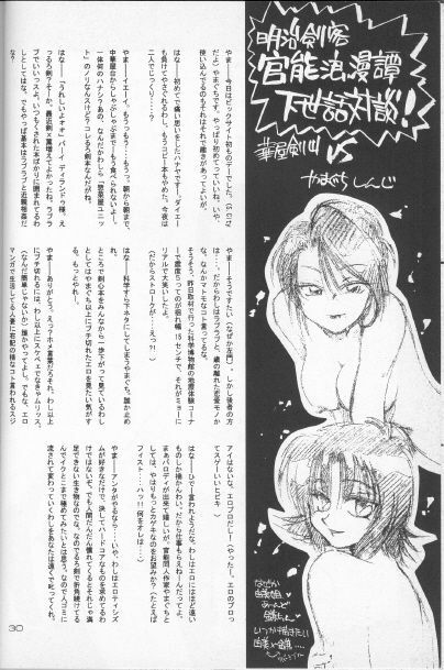 (C50) [Yamaguchirou (Yamaguchi Shinji)] Battou (Rurouni Kenshin) page 29 full