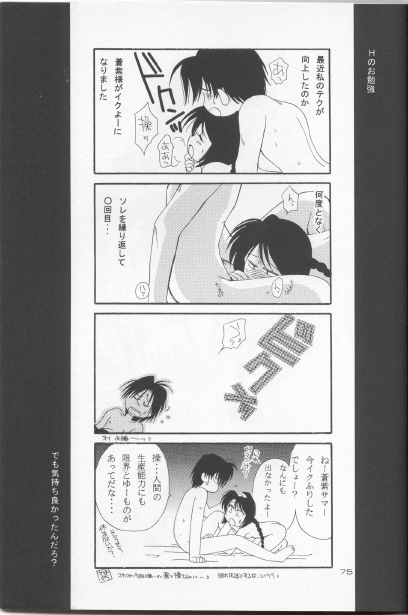 (C50) [Yamaguchirou (Yamaguchi Shinji)] Battou (Rurouni Kenshin) page 75 full