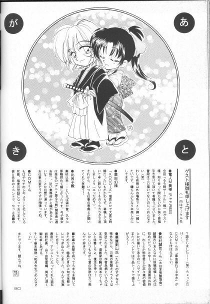 (C50) [Yamaguchirou (Yamaguchi Shinji)] Battou (Rurouni Kenshin) page 80 full