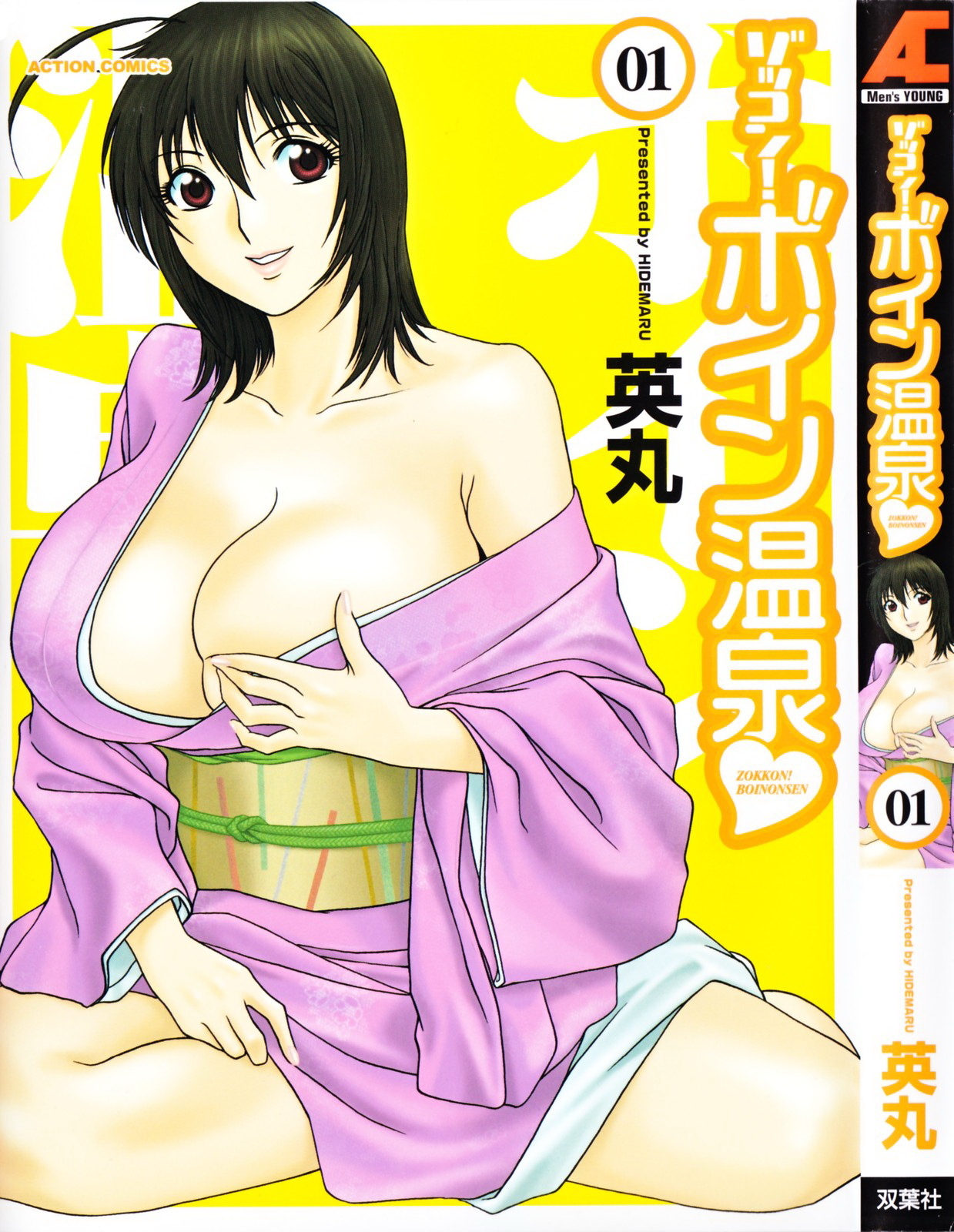 [Hidemaru] Zokkon! Boin Onsen | Boing Boing Onsen Vol. 1 [English] {Tadanohito} page 1 full