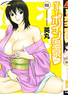 [Hidemaru] Zokkon! Boin Onsen | Boing Boing Onsen Vol. 1 [English] {Tadanohito}