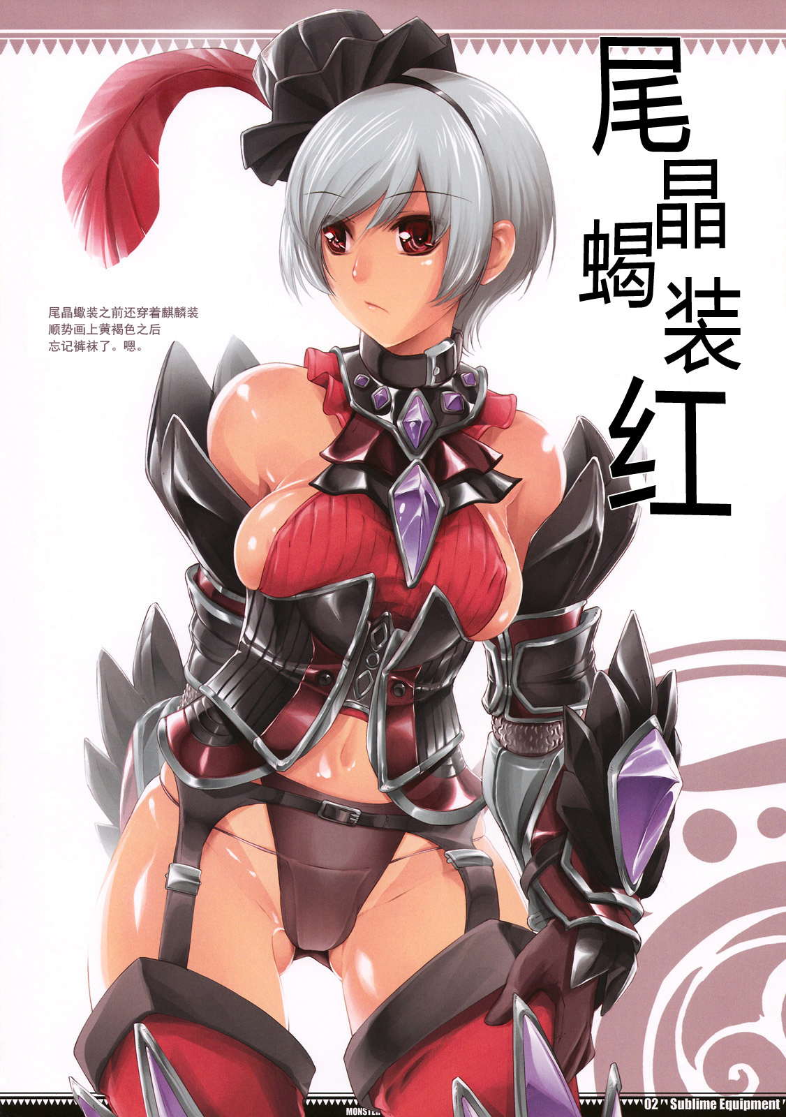 (C74) [Fujiya Honten (Thomas)] Sublime Equipment (Monster Hunter) [Chinese] [渣渣汉化组] page 2 full