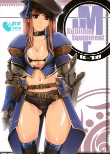 (C74) [Fujiya Honten (Thomas)] Sublime Equipment (Monster Hunter) [Chinese] [渣渣汉化组]