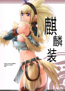 (C74) [Fujiya Honten (Thomas)] Sublime Equipment (Monster Hunter) [Chinese] [渣渣汉化组] - page 4