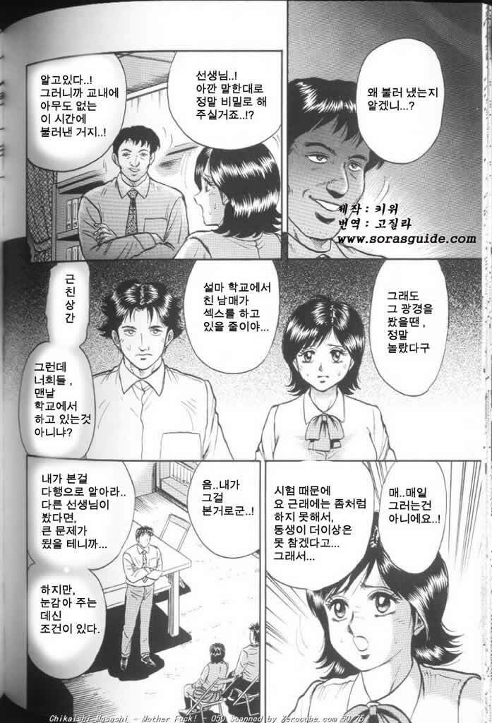 [Chikaishi Masashi] Mother Fuck [Korean] page 100 full