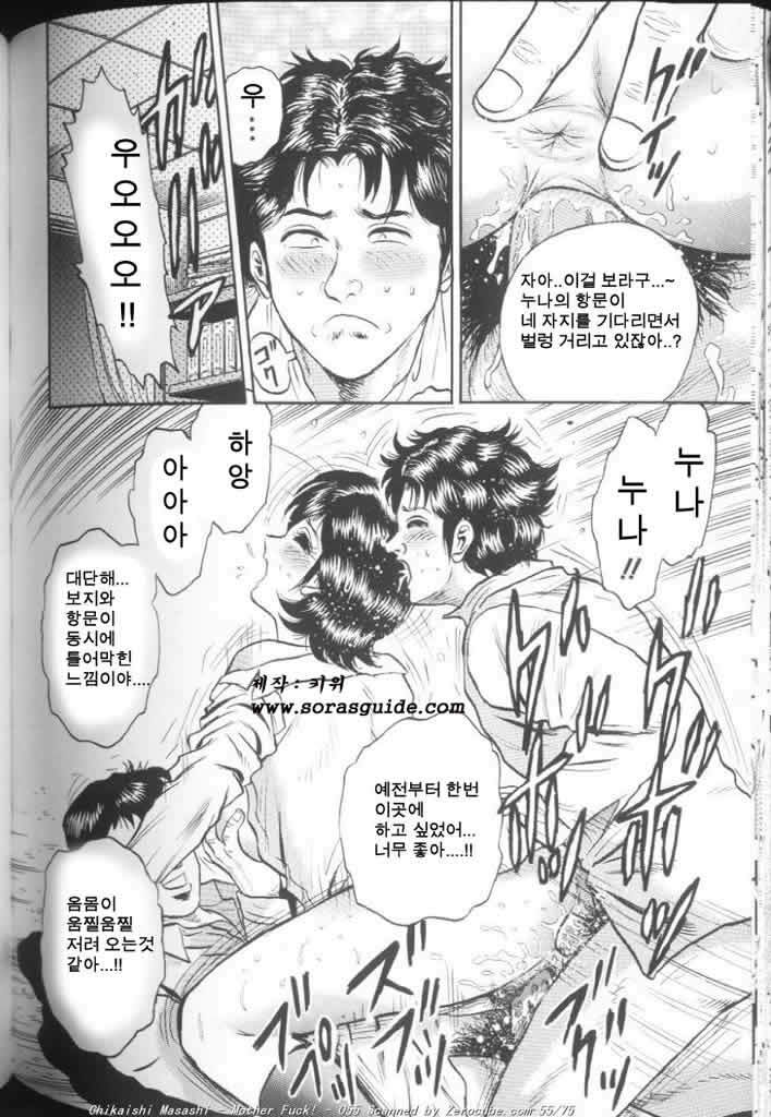 [Chikaishi Masashi] Mother Fuck [Korean] page 110 full