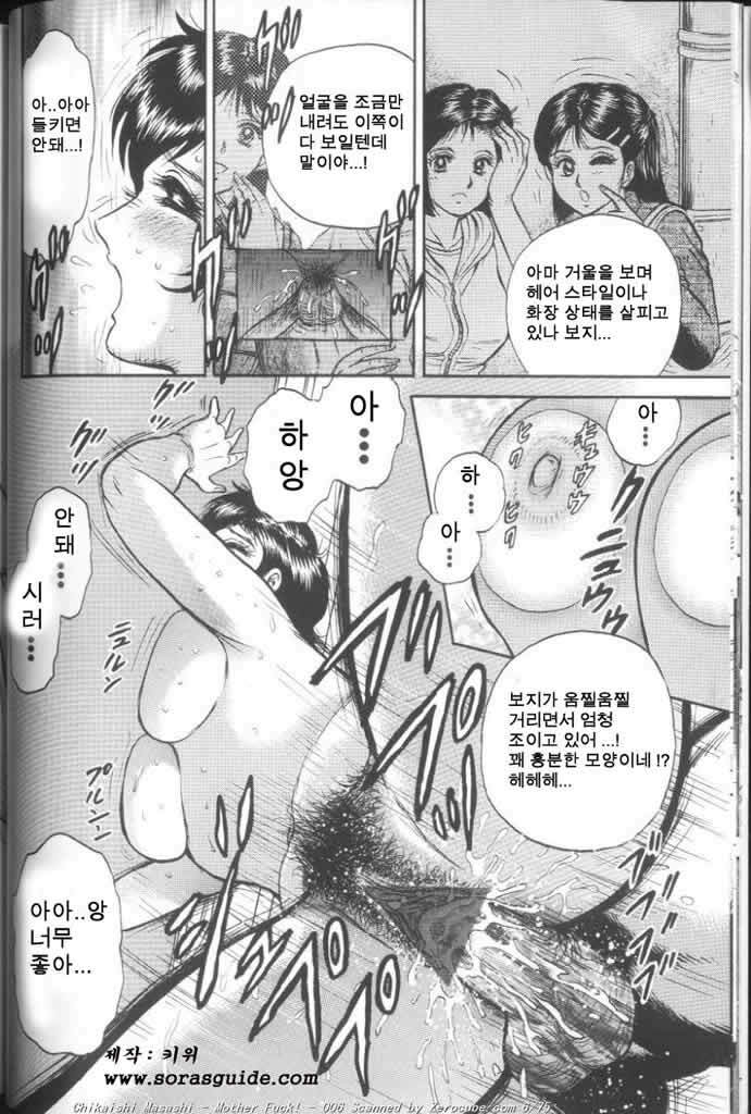 [Chikaishi Masashi] Mother Fuck [Korean] page 12 full