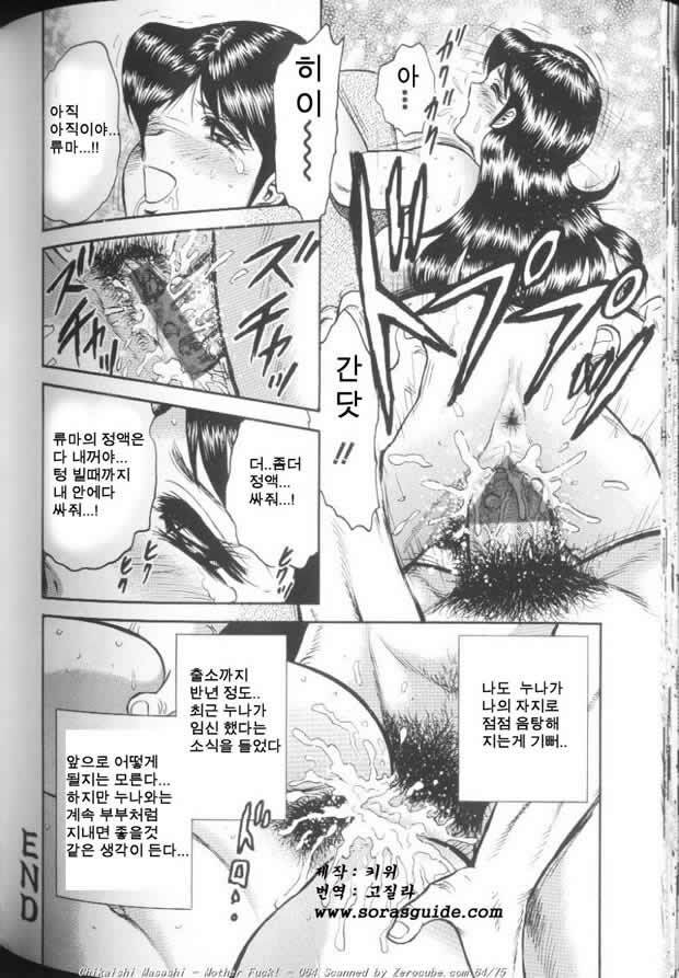 [Chikaishi Masashi] Mother Fuck [Korean] page 128 full