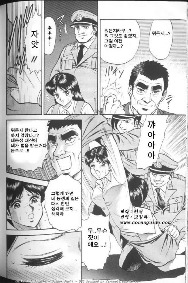 [Chikaishi Masashi] Mother Fuck [Korean] page 132 full