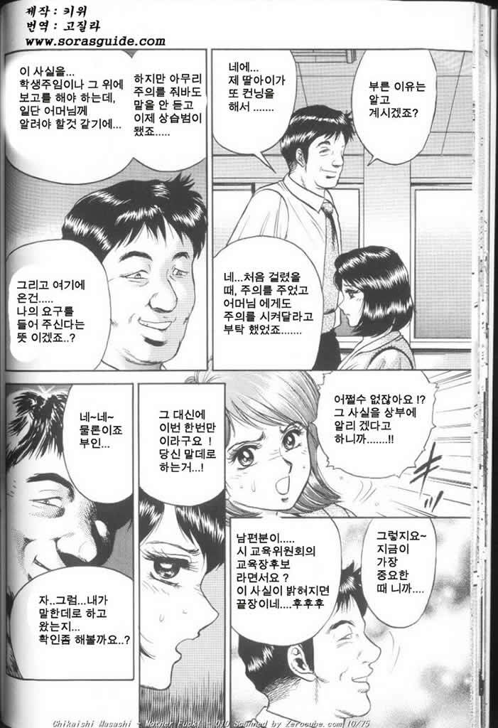 [Chikaishi Masashi] Mother Fuck [Korean] page 20 full