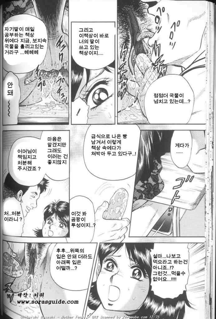 [Chikaishi Masashi] Mother Fuck [Korean] page 24 full