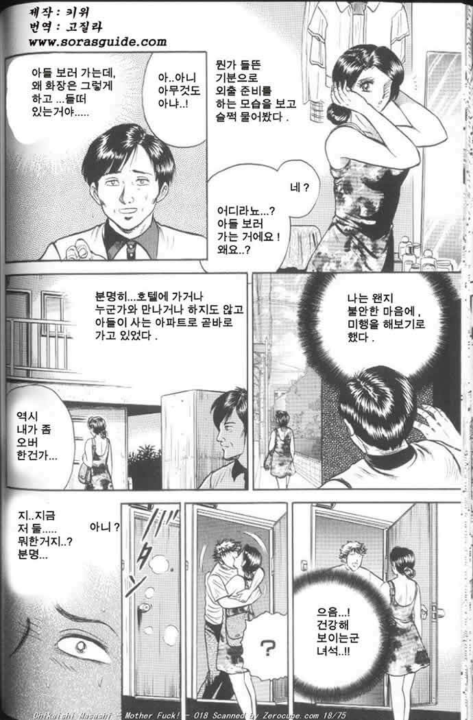 [Chikaishi Masashi] Mother Fuck [Korean] page 36 full