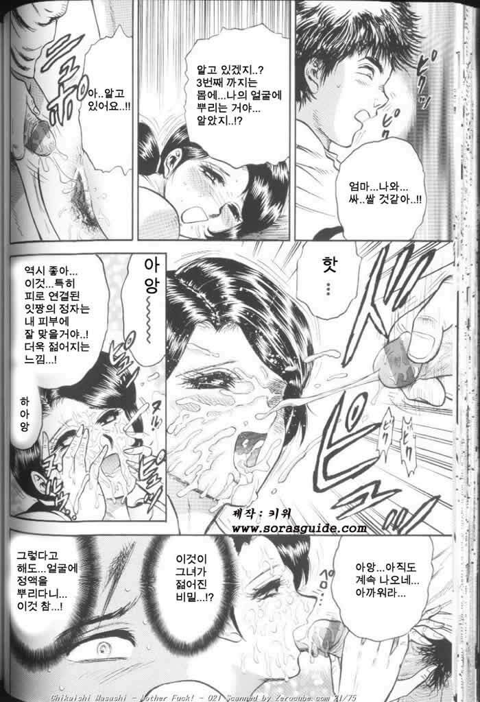 [Chikaishi Masashi] Mother Fuck [Korean] page 42 full