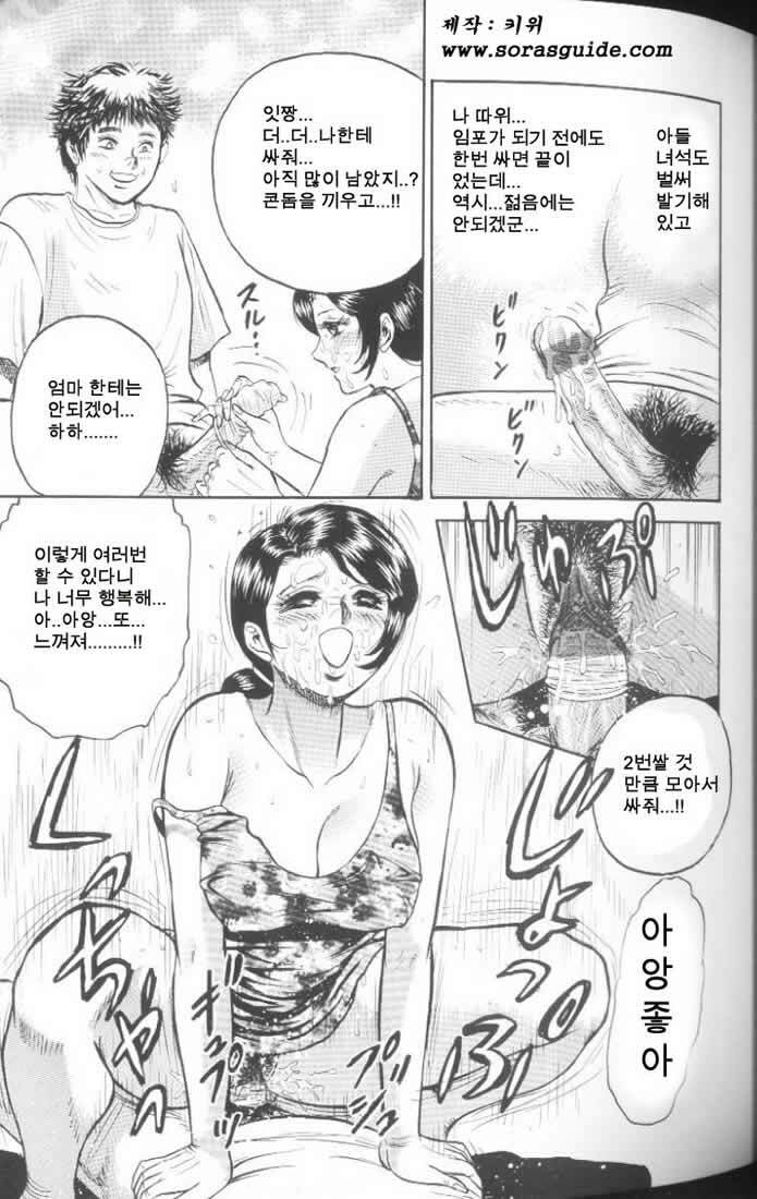 [Chikaishi Masashi] Mother Fuck [Korean] page 43 full