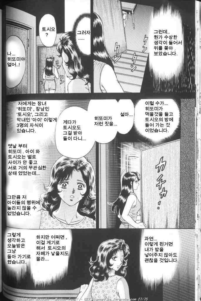 [Chikaishi Masashi] Mother Fuck [Korean] page 54 full