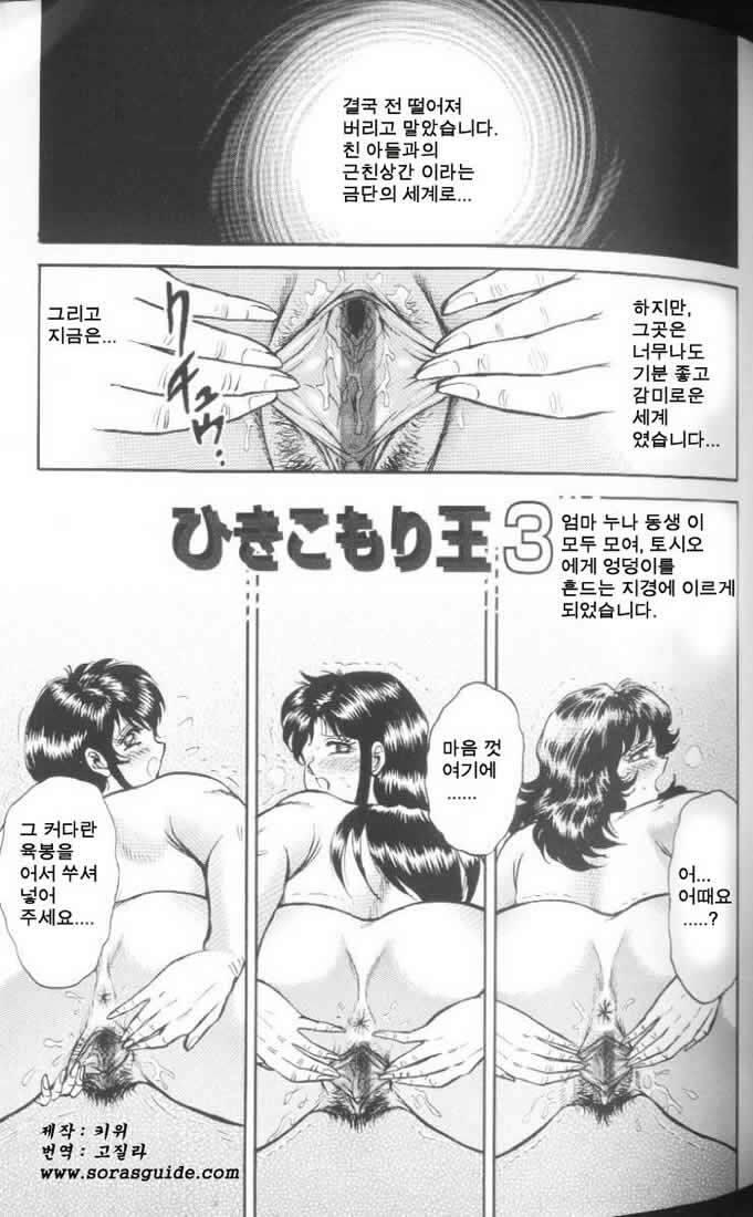 [Chikaishi Masashi] Mother Fuck [Korean] page 83 full