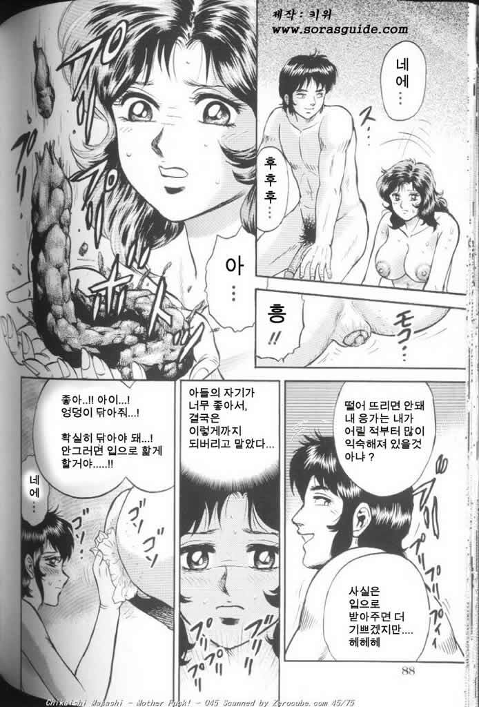 [Chikaishi Masashi] Mother Fuck [Korean] page 90 full