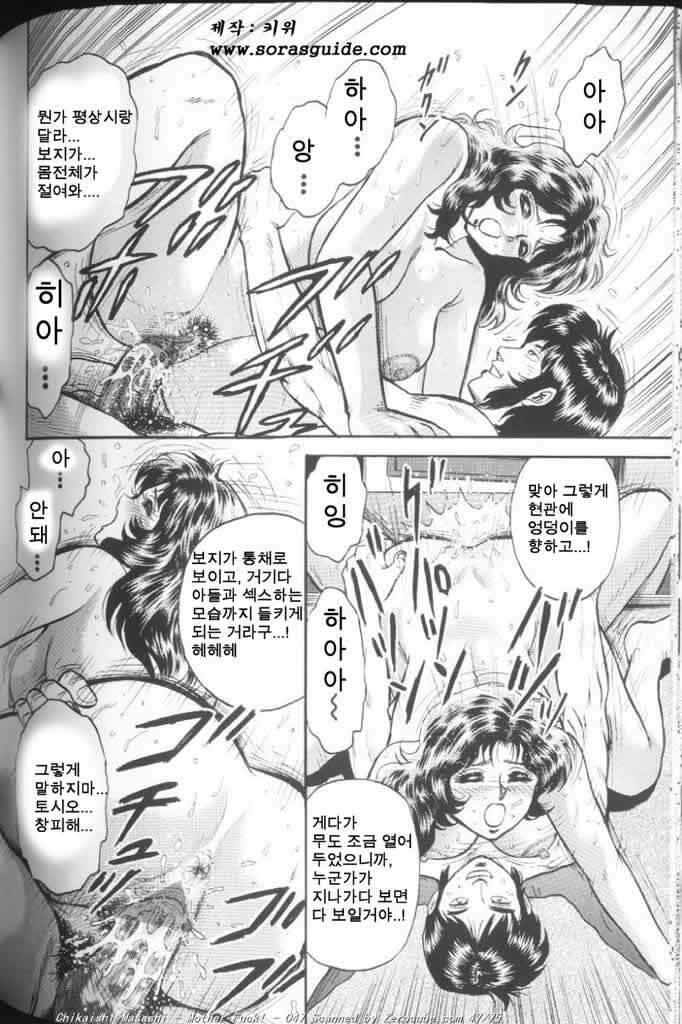 [Chikaishi Masashi] Mother Fuck [Korean] page 94 full