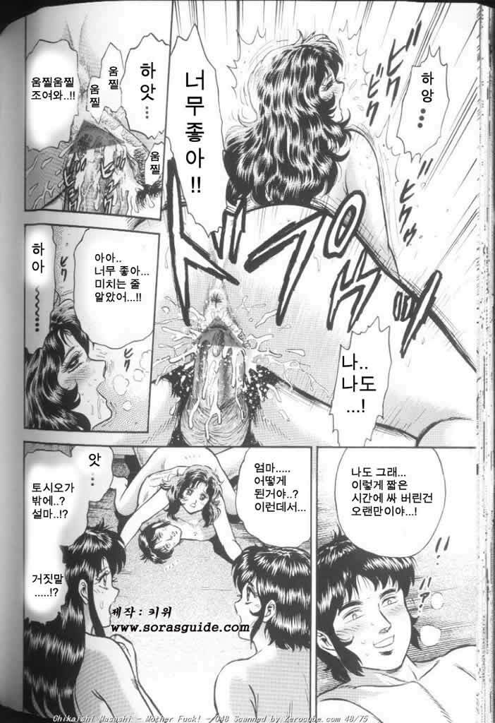 [Chikaishi Masashi] Mother Fuck [Korean] page 96 full