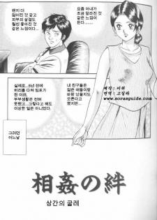 [Chikaishi Masashi] Mother Fuck [Korean] - page 35