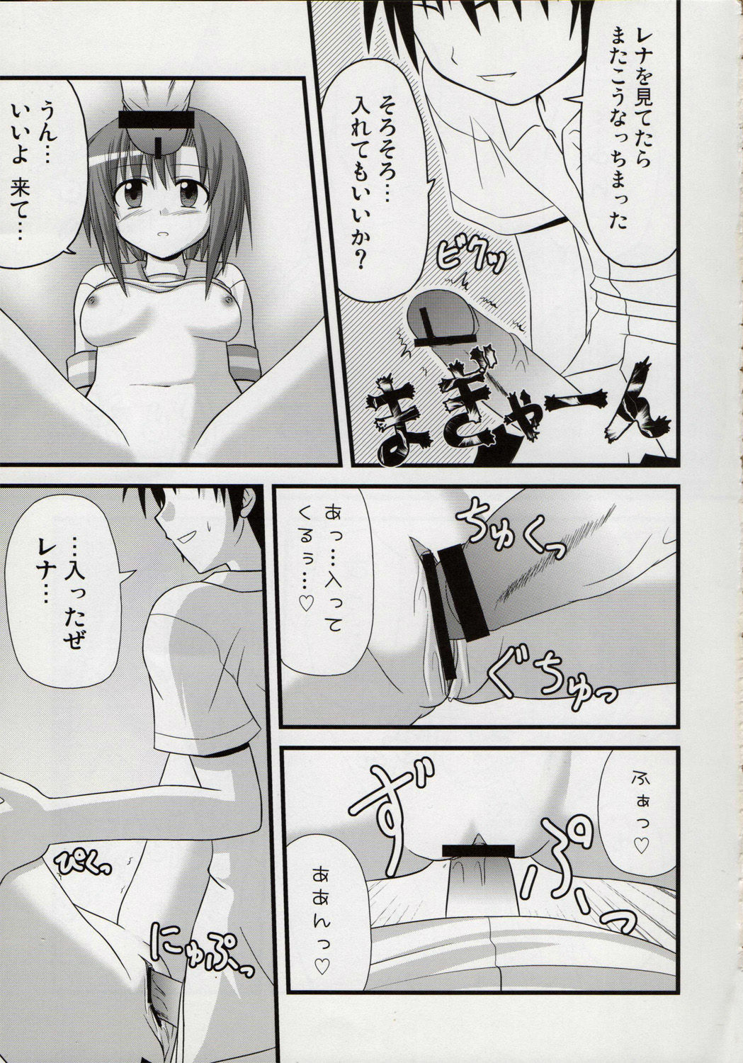 (C74) [Ice Candy (Kashii Yutaka)] Egao, Oppappi, Peace (Higurashi no Naku Koro ni) page 12 full