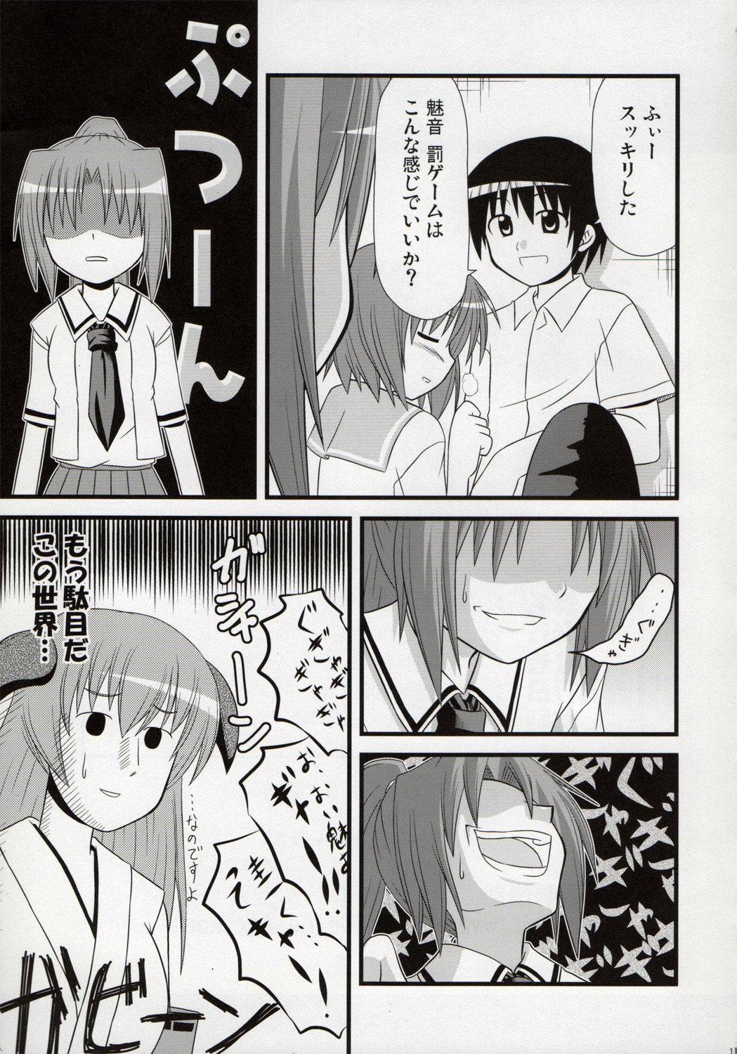 (C74) [Ice Candy (Kashii Yutaka)] Egao, Oppappi, Peace (Higurashi no Naku Koro ni) page 16 full