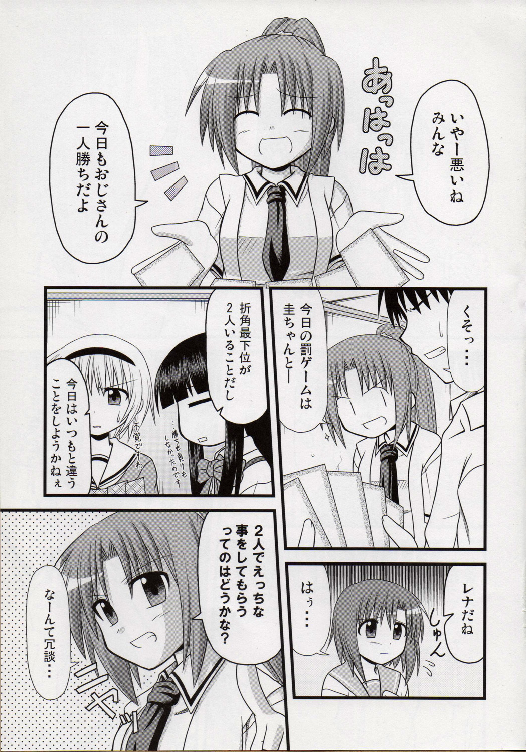 (C74) [Ice Candy (Kashii Yutaka)] Egao, Oppappi, Peace (Higurashi no Naku Koro ni) page 4 full