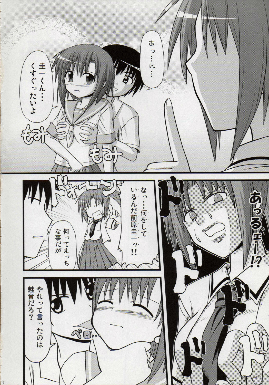 (C74) [Ice Candy (Kashii Yutaka)] Egao, Oppappi, Peace (Higurashi no Naku Koro ni) page 5 full