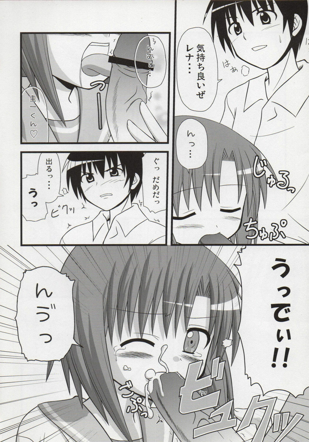 (C74) [Ice Candy (Kashii Yutaka)] Egao, Oppappi, Peace (Higurashi no Naku Koro ni) page 9 full