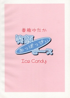 (C74) [Ice Candy (Kashii Yutaka)] Egao, Oppappi, Peace (Higurashi no Naku Koro ni) - page 18