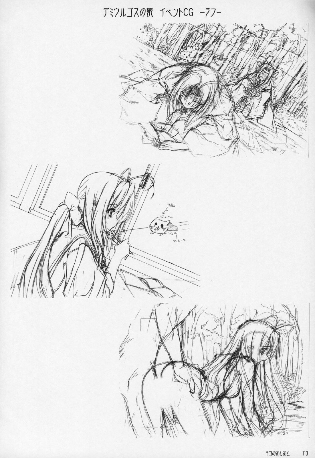 [Kannatsuki Noboru] catwalk ArtWorks -Neko no Ashiato- page 118 full