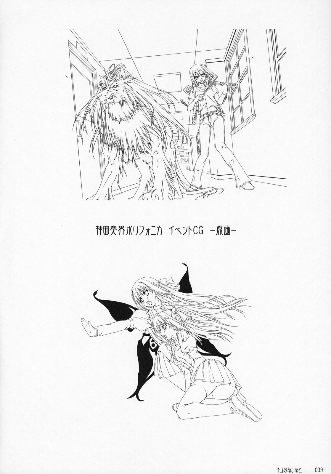 [Kannatsuki Noboru] catwalk ArtWorks -Neko no Ashiato- page 44 full