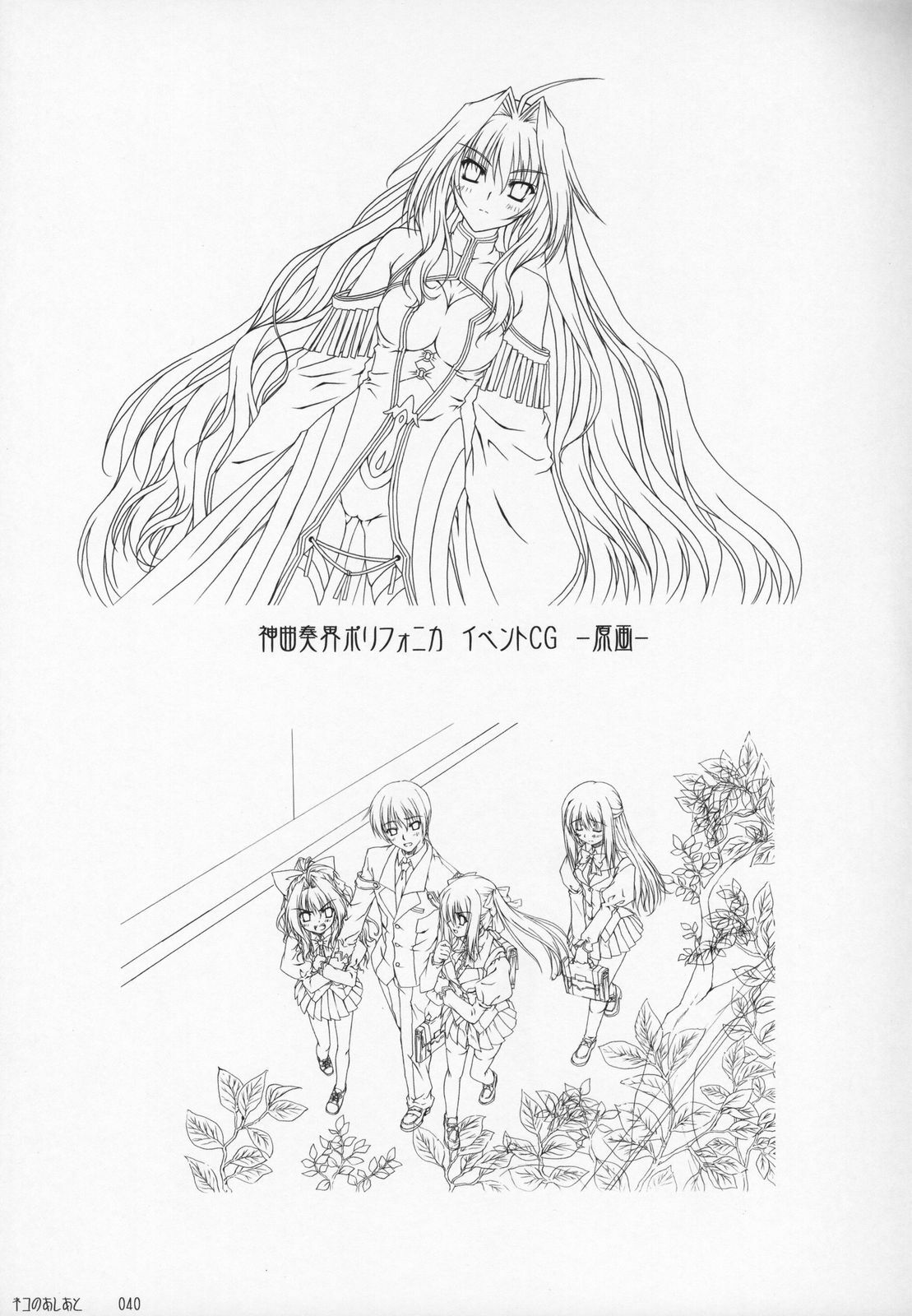 [Kannatsuki Noboru] catwalk ArtWorks -Neko no Ashiato- page 45 full