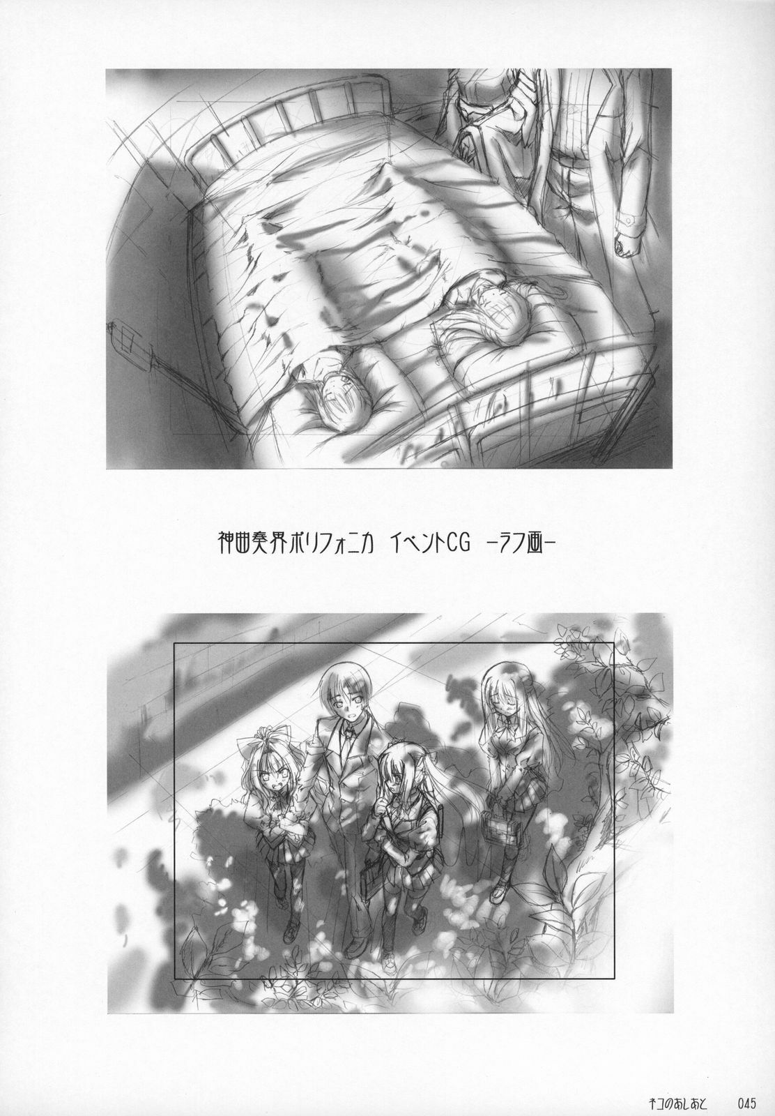 [Kannatsuki Noboru] catwalk ArtWorks -Neko no Ashiato- page 50 full