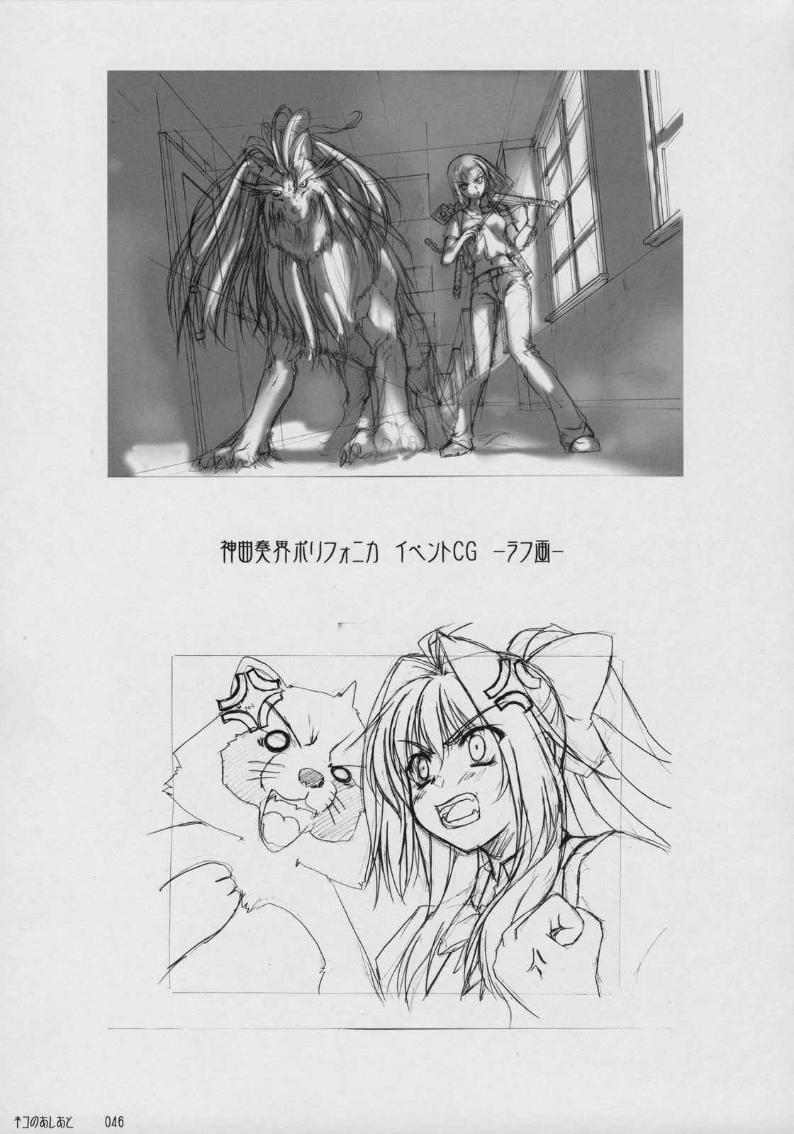 [Kannatsuki Noboru] catwalk ArtWorks -Neko no Ashiato- page 51 full