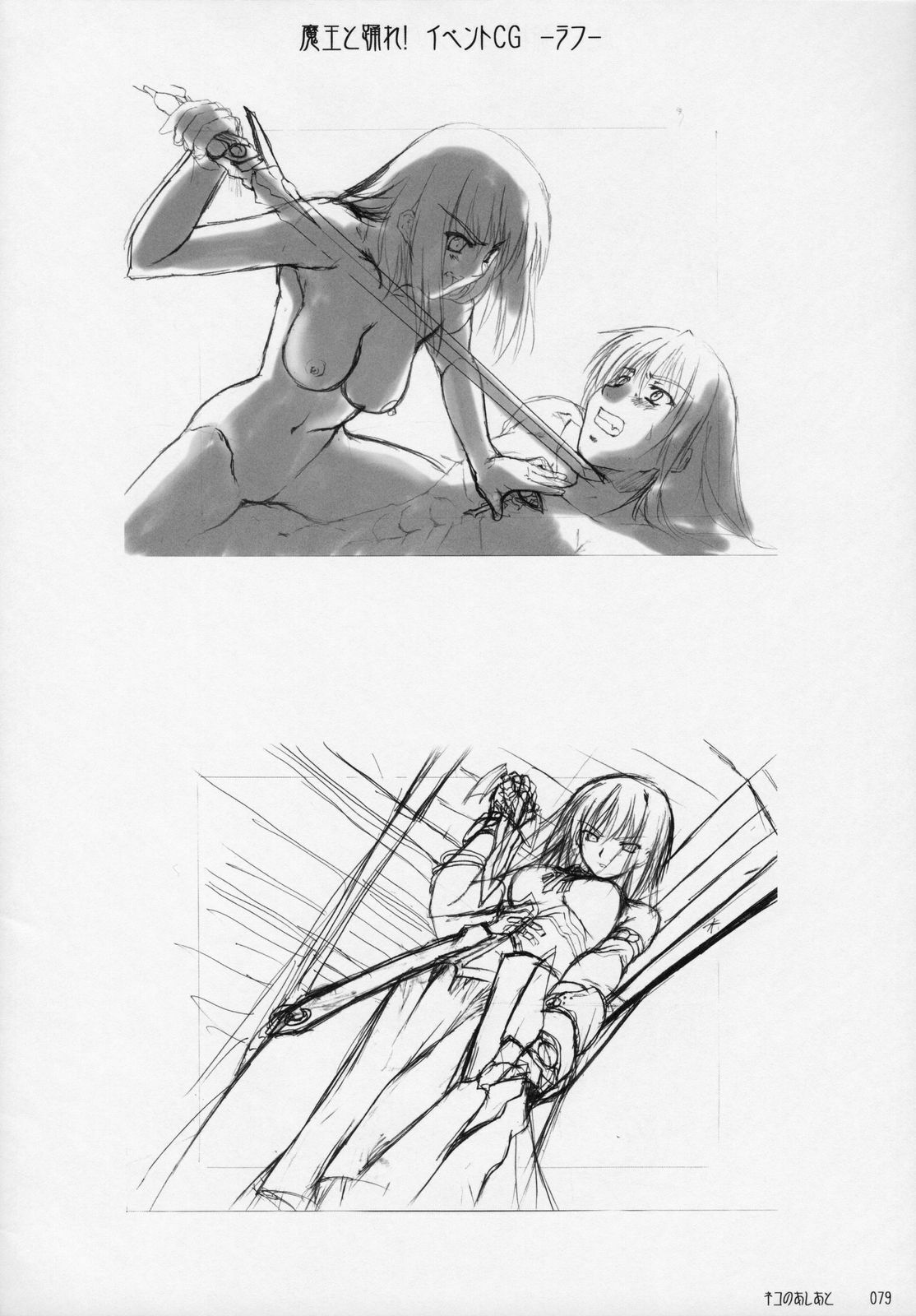 [Kannatsuki Noboru] catwalk ArtWorks -Neko no Ashiato- page 84 full