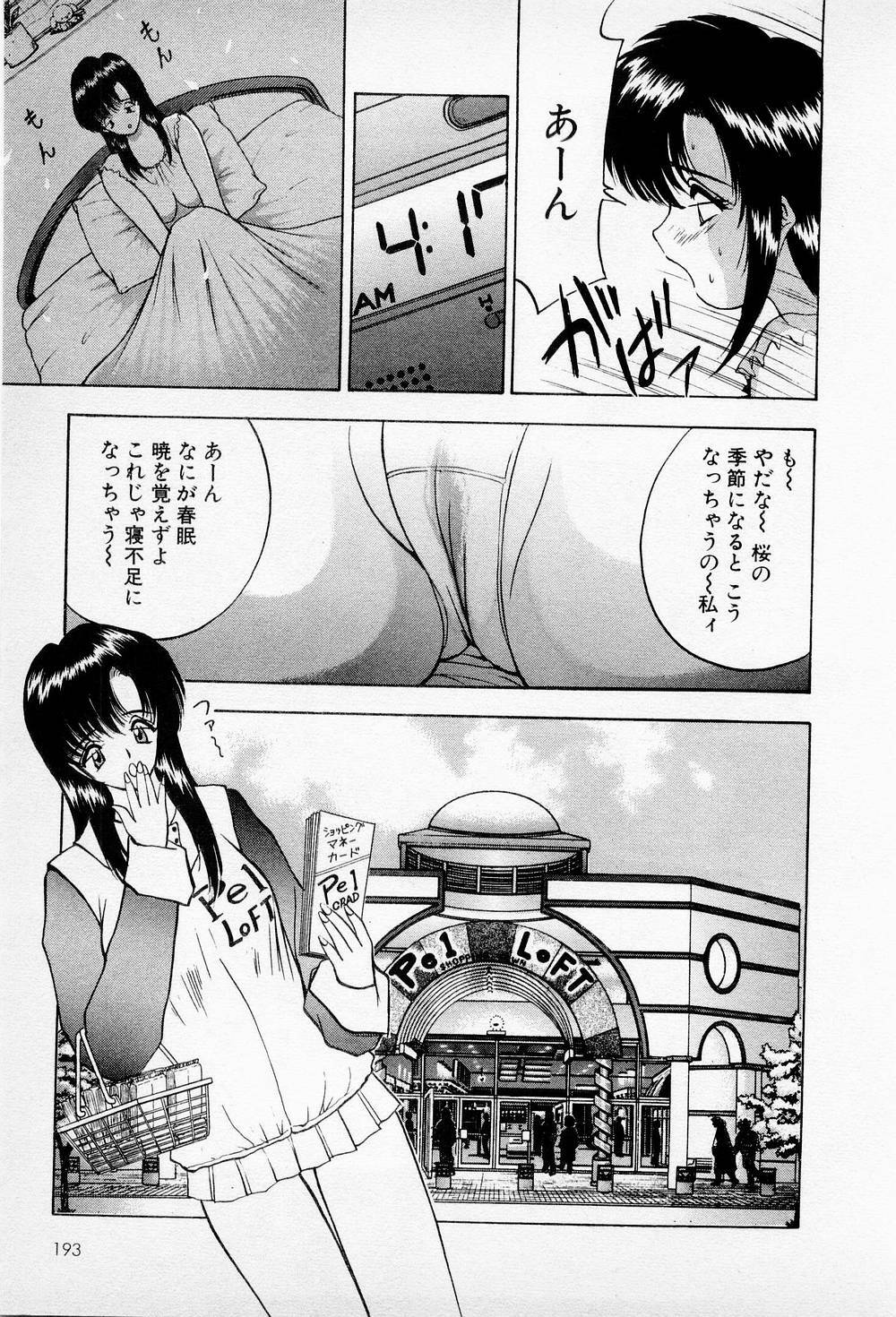 [AKIRA] Mamiko no Trip Paradise 6 page 193 full