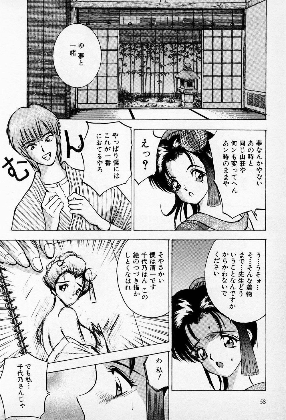 [AKIRA] Mamiko no Trip Paradise 6 page 58 full