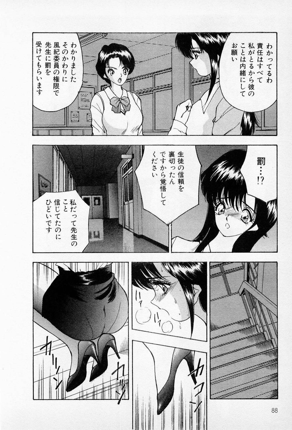 [AKIRA] Mamiko no Trip Paradise 6 page 88 full