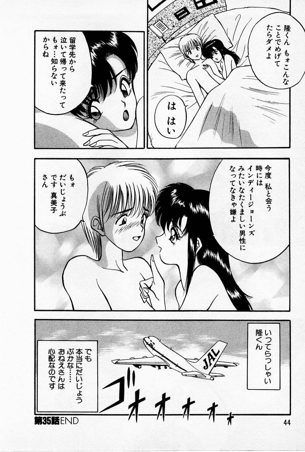 [AKIRA] Mamiko no Trip Paradise 4 page 44 full